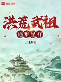 洪荒武界
