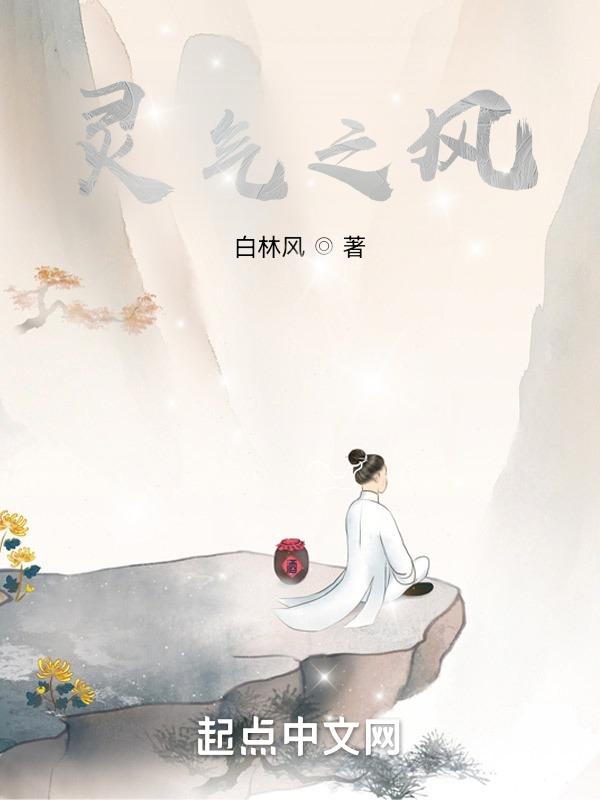 灵气是啥意思