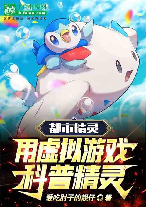 都市精灵主要内容
