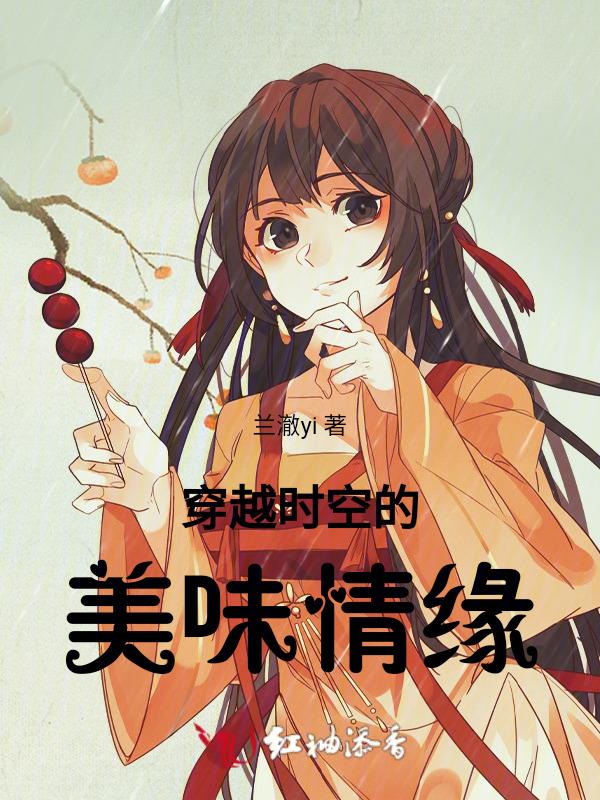 穿越时空的美丽