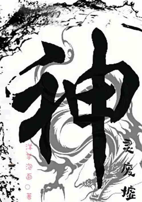 废墟战神
