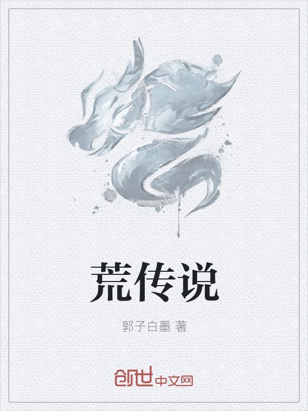 微信小程序大荒传说