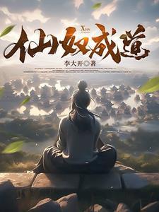 仙奴成道女主