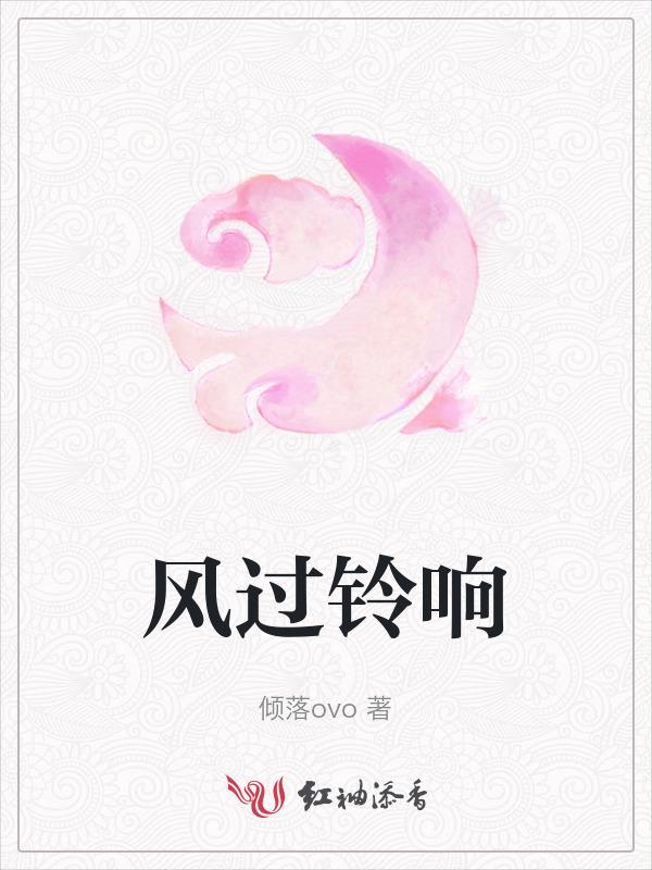 风铃吹过的声音