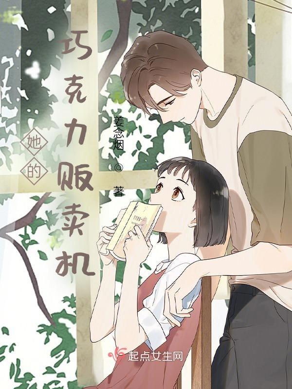 你的巧克力