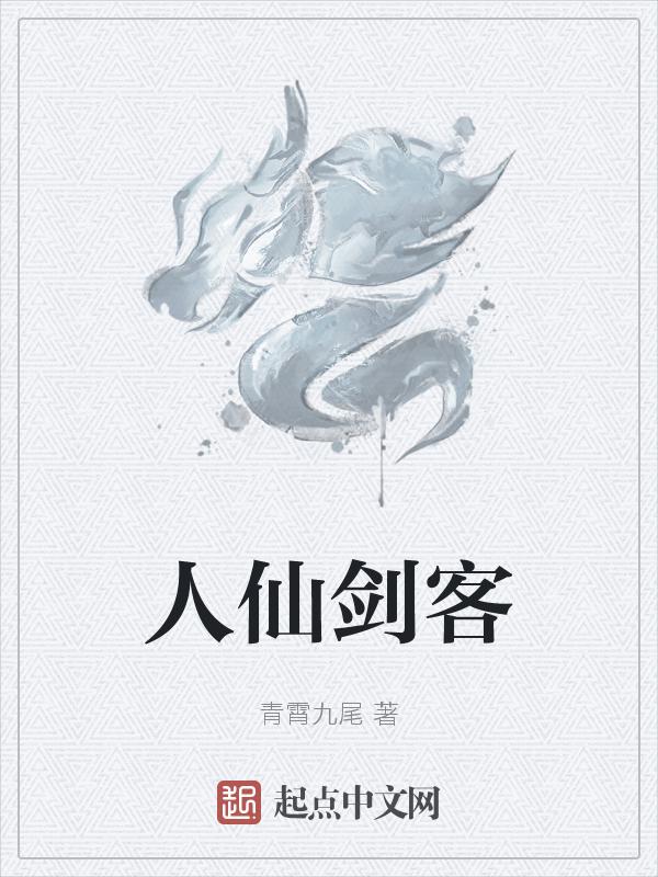 仙剑客栈视频