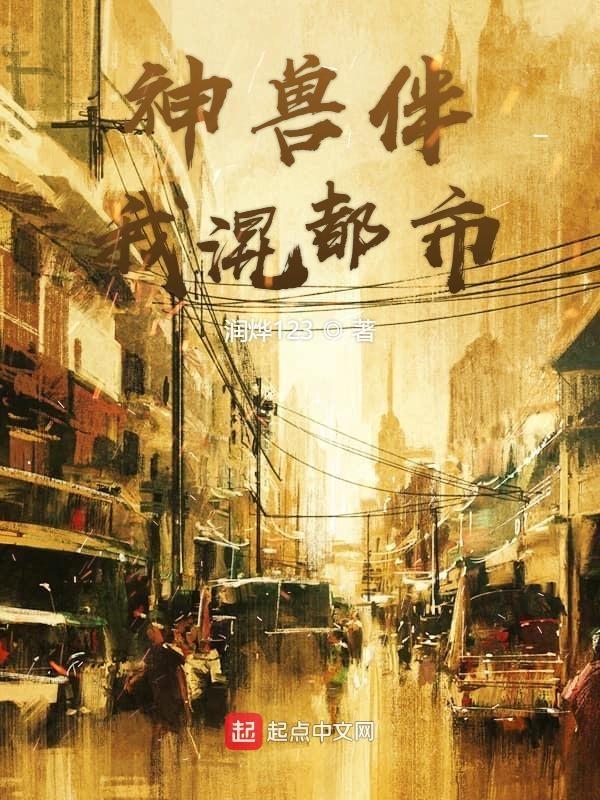 神兽系统免费阅读