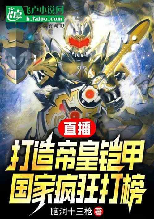 帝皇铠甲特效