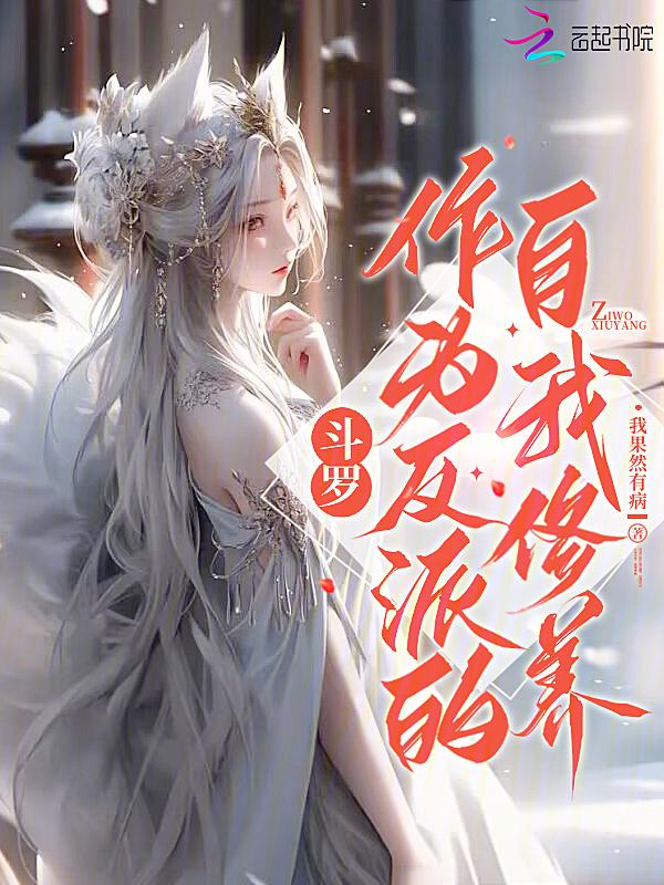斗罗里的反派