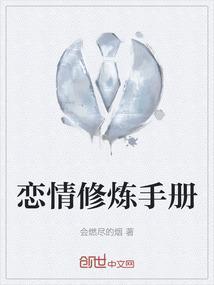 爱情修炼手册tfboys