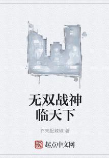 无双战神第一章战神陨落
