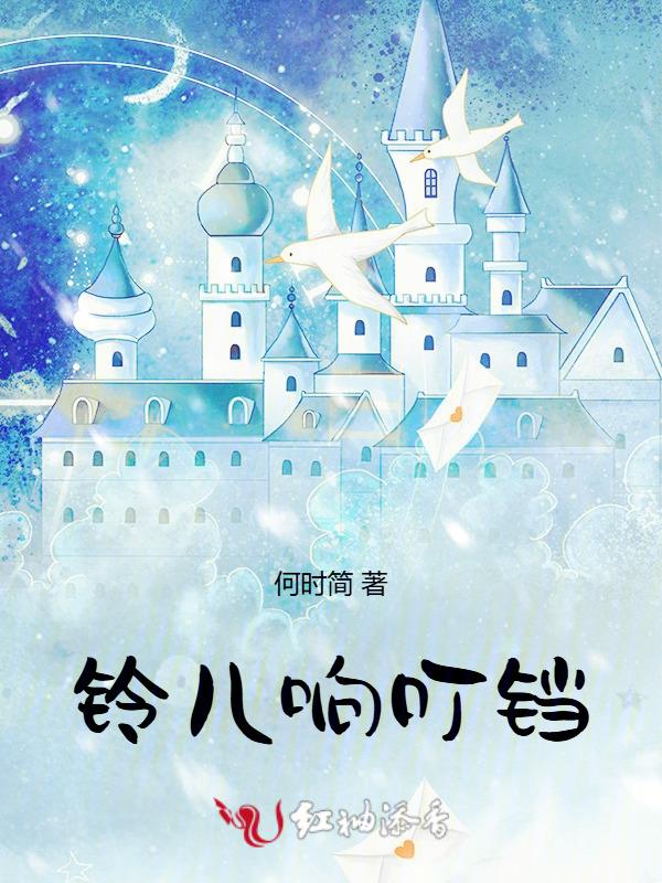 铃儿响叮当响歌曲