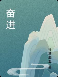 奋进路中学