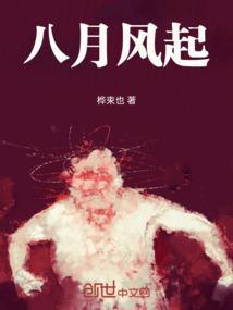八月清风