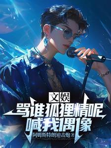 骂人狐狸精是侮辱还是诽谤