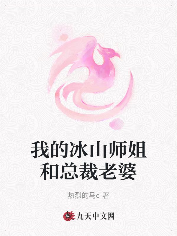 我的冰山总裁老婆184章