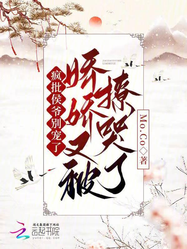 疯批小侯爷请自重