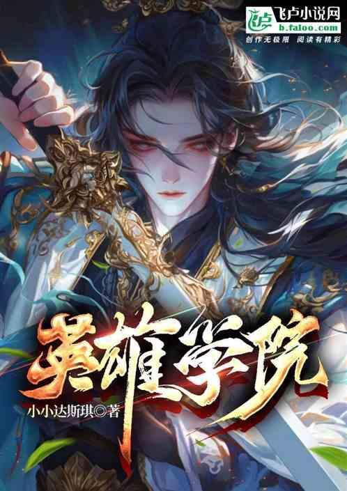英雄学院图片