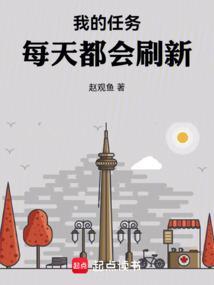 每日任务怎么刷新