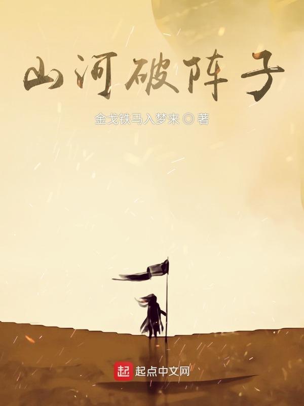 山河破碎是成语吗?