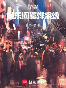 华娱之娱乐圈外人