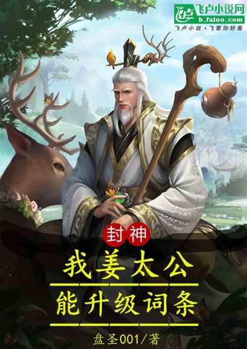 封神榜 姜太公