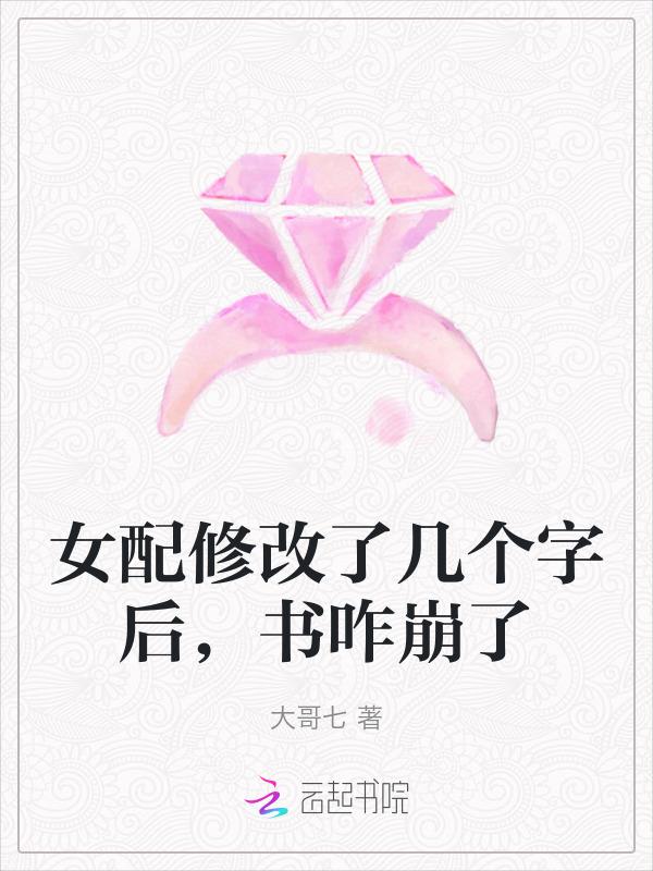 女配改行修