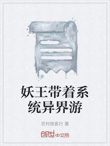 作者妖王的
