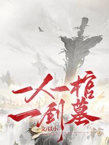 一人一剑是什么