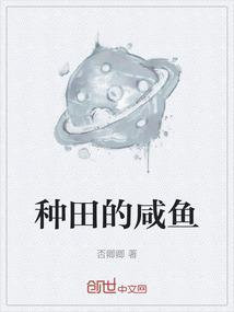 种田不努力只能回家当首富类似
