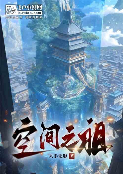 空间之火