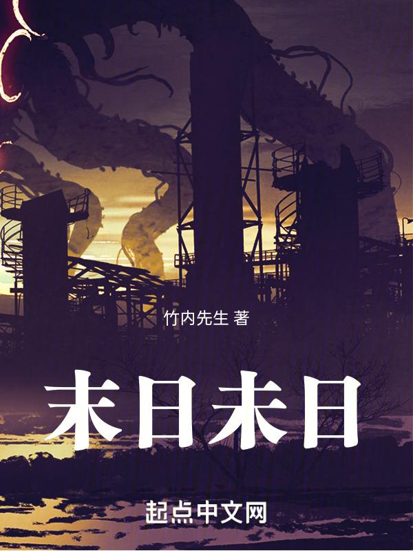电影末日