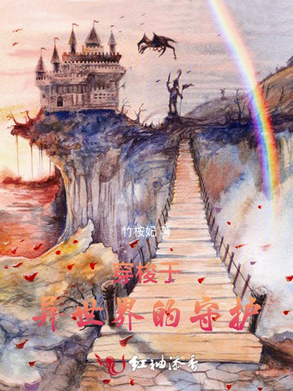 有关于穿越到异世界的日本动漫