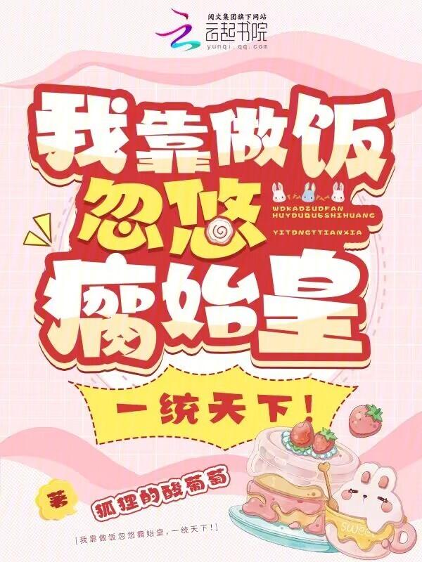 我靠做饭独宠后宫
