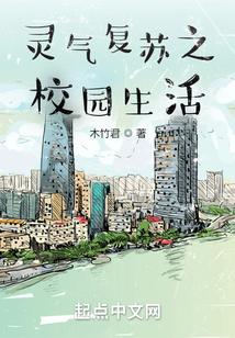 校园灵气复苏