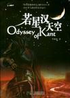 若星汉天空epub