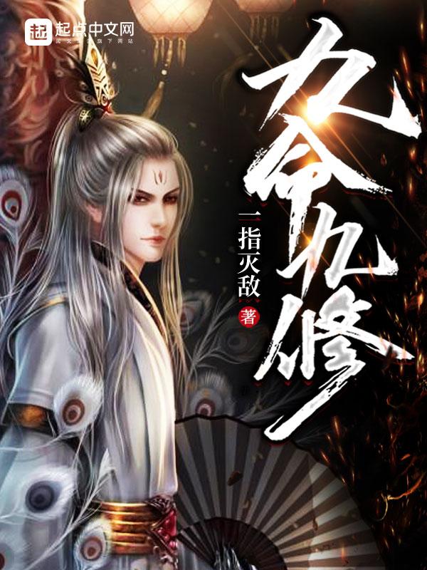 九命九度