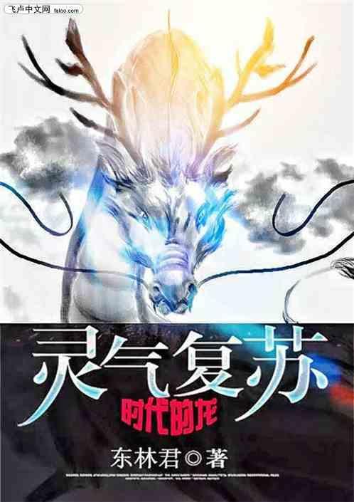 灵气复苏时代的蛇