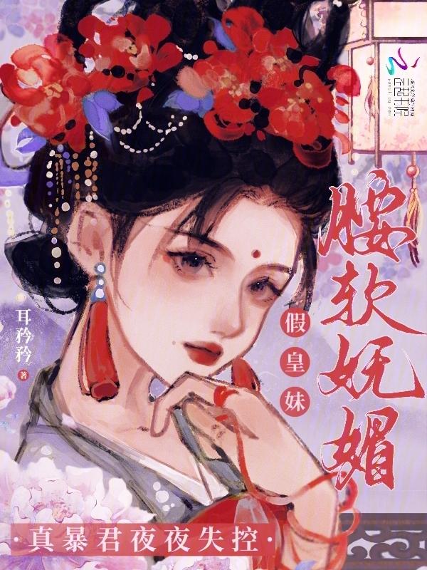 假皇兄是我夫君全文免费阅读