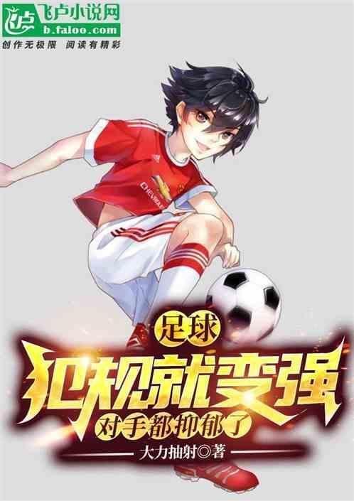 足球中的犯规