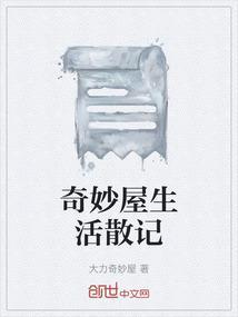 奇妙生活馆