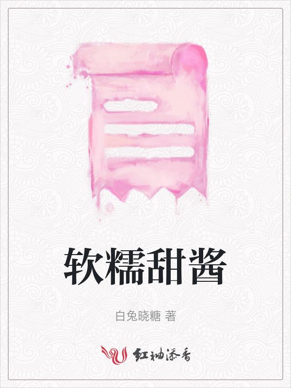 如何制作甜酱