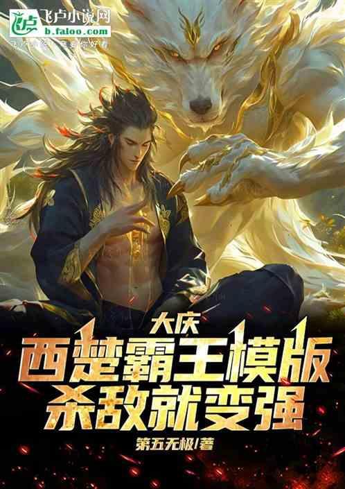 西楚霸王是什么意思