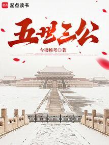 杨家五世三公
