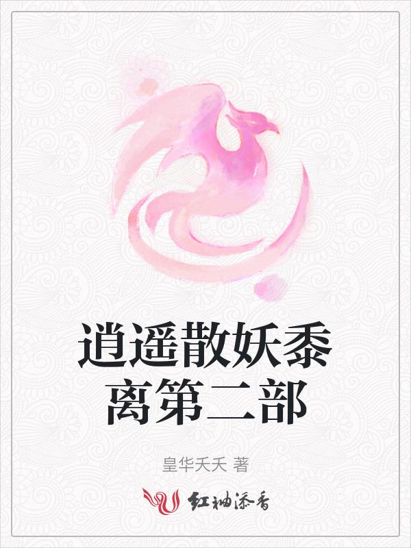 逍遥散仙免费阅读