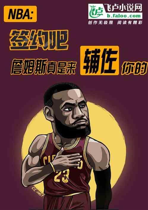 詹姆斯效力