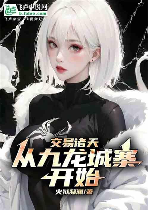 交易诸天
