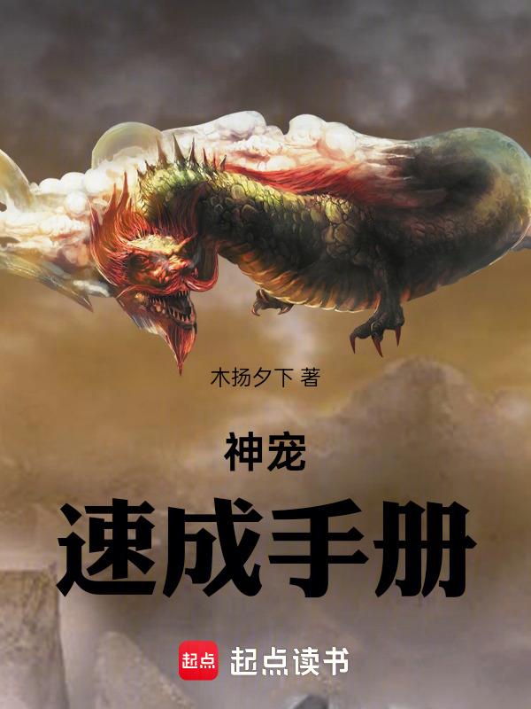 神宠养成师免费阅读
