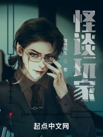 怪谈玩家副本