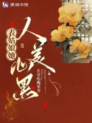 表姑娘无防盗